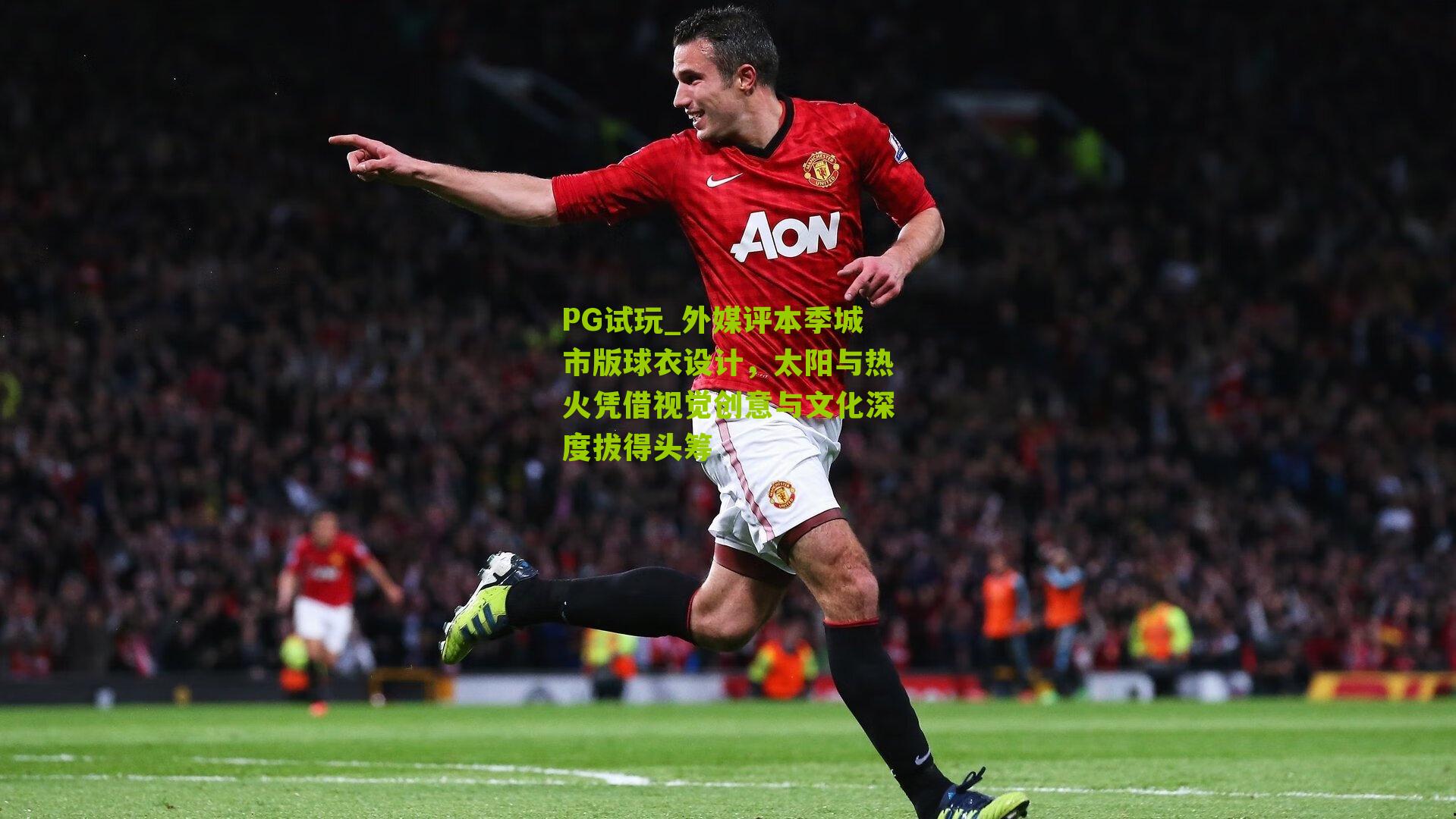 外媒评本季城市版球衣设计，太阳与热火凭借视觉创意与文化深度拔得头筹