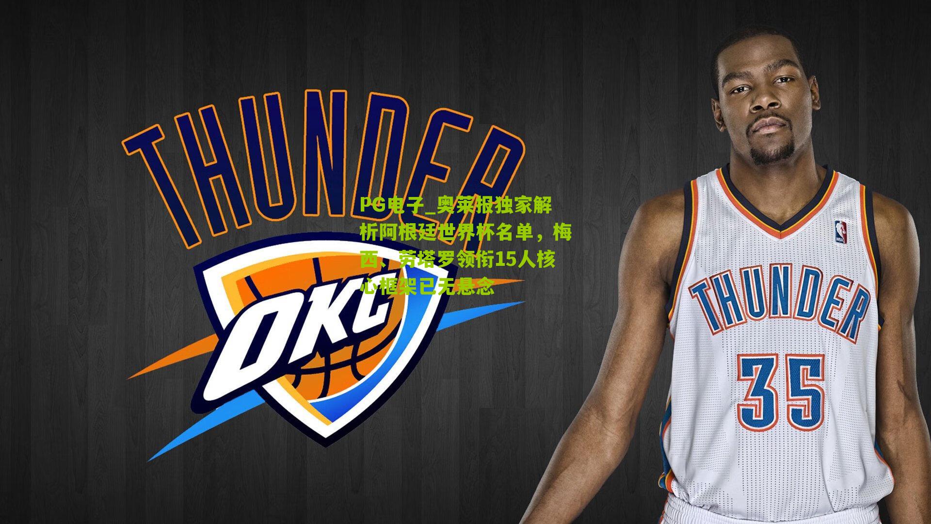 奥莱报独家解析阿根廷世界杯名单,梅西、劳塔罗领衔15人核心框架已无悬念